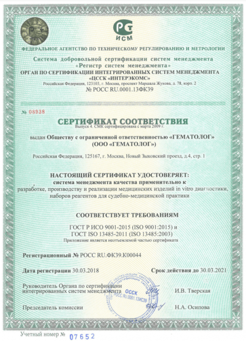 Сертификат соответствия ISO 