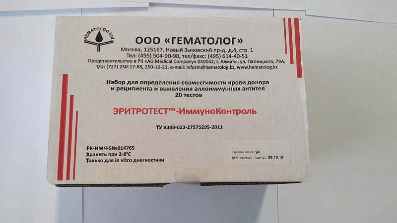 ЭРИТРОТЕСТ™-ИммуноКонтроль, набор на 20 тестов